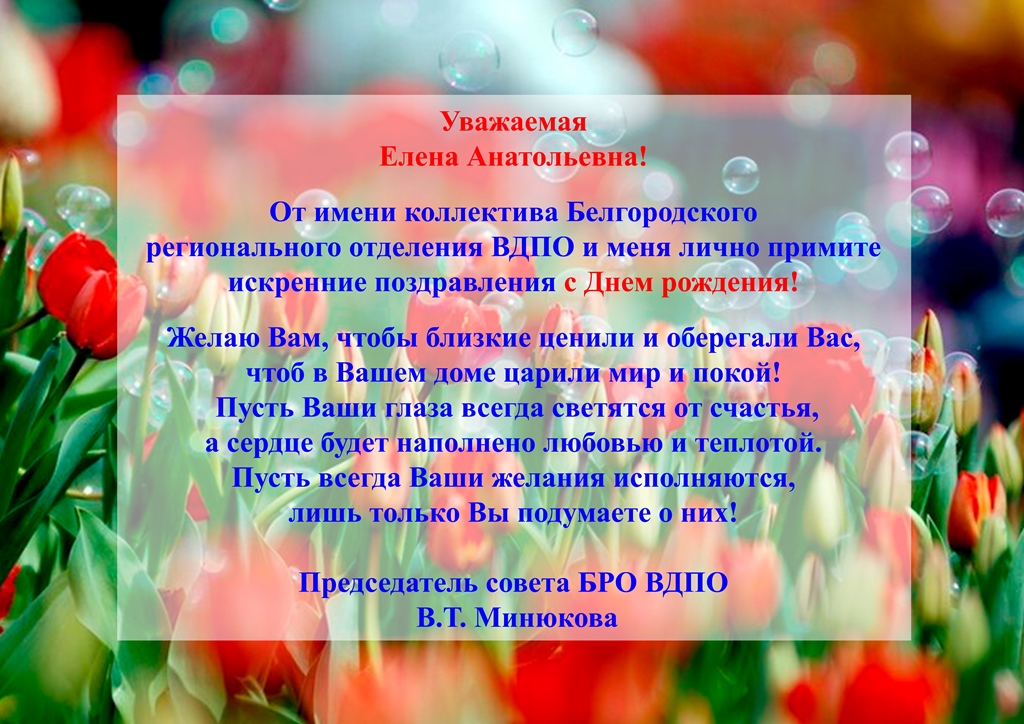 Официальное Поздравление С Международным Днем Добровольца Пожарного