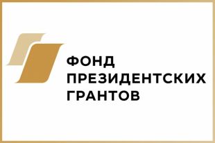 Социальный проект Ракитянского местного отделения БРО ВДПО получил поддержку Фонда президентских грантов 
