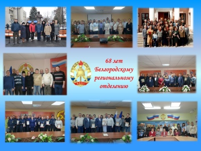 68 лет Белгородскому региональному отделению ВДПО