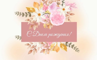 Поздравление председателю совета Яковлевского РО ВДПО Гусеву Сергею Петровичу