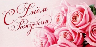 Поздравление члену совета БРО ВДПО Иванову Дмитрию Ивановичу 