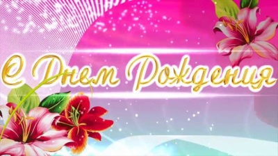 Поздравление заведующему складом БРО ВДПО Клочко Александру Александровичу 