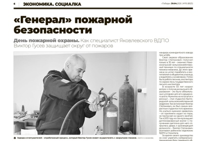 Материалы о пожарных добровольцах на страницах печатных изданий Белгородской области ко Дню пожарной охраны России