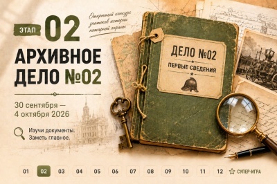 30 сентября стартует онлайн-квест «Знатоки истории пожарной охраны. Отборочный этап №2» (сезон 2026/2027)
