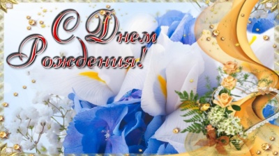 Поздравление начальнику ДПК Репяховского сельского поселения Карацупа Сергею Александровичу