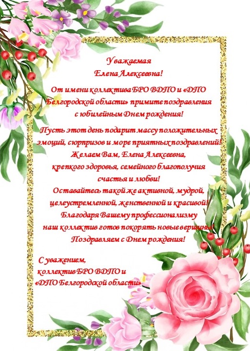 Поздравление руководителю.jpg