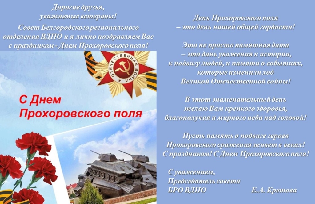 День Прохоровского поля.jpg