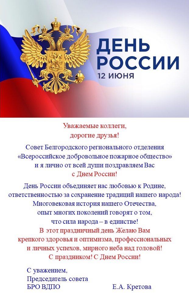 Поздравление с Днем России!.jpg