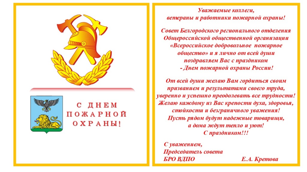 день пожарной охраны.jpg