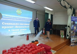 Социально-значимый проект БРО ВДПО «Безопасность в твоих» завершился