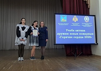 Учеба актива ДЮП «Горячие сердца 2026»