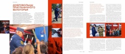 Добровольцы приграничного Белогорья в журнале "Пожарное дело"